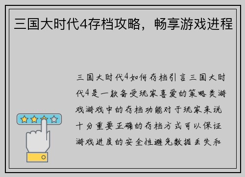 三国大时代4存档攻略，畅享游戏进程